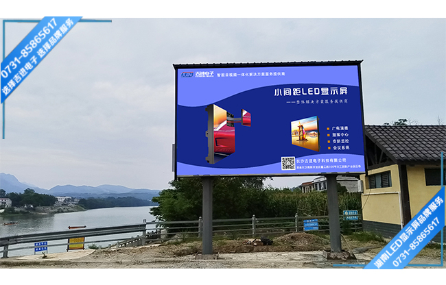 張家界慈利縣鄉(xiāng)村廣場(chǎng)戶外LED顯示屏.jpg