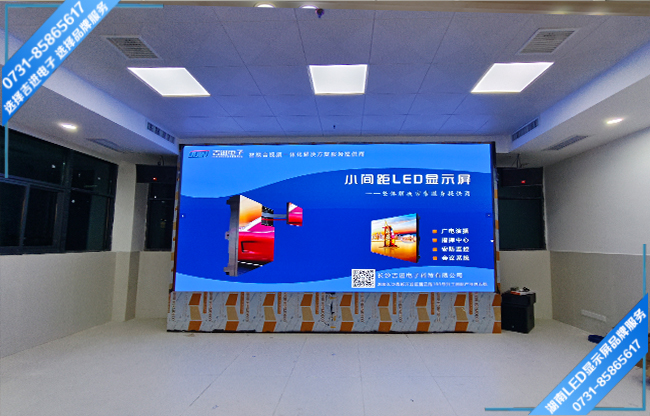長(zhǎng)沙高新開發(fā)區(qū)某企業(yè)智能會(huì)議室LED顯示屏.jpg